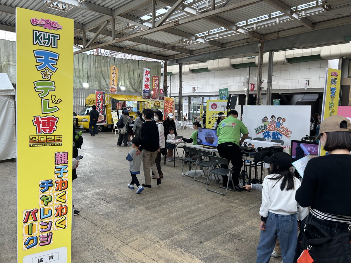 kyt_yamamoto's tweet image. ＼ 🎤きょうも開催中🎥 ／

『#KYT天テレ博2026』
天文館ベルク広場
親子わくわくチャレンジパーク

⭐アナウンサーおしごと体験
⭐ドローンクレーンゲーム
⭐絵本読み聞かせ
⭐キッチンカー

多くの方に
お越しいただいております👏🏻

#KYT #天テレ博2026