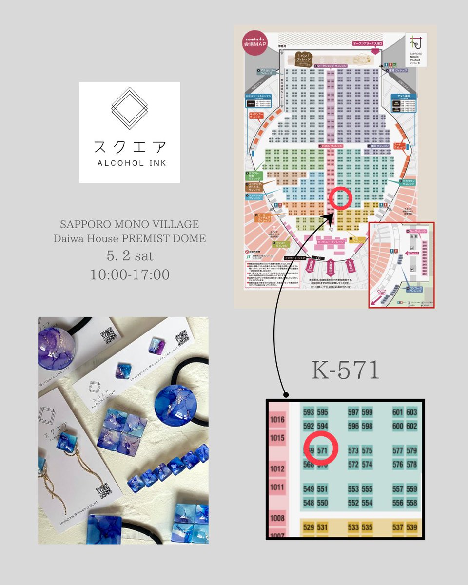 square_ink_art's tweet photo. サッポロモノヴィレッジ2026春
今回は【1日目のみ】出店します。

アルコールインクアートにガラスを重ねて作るアクセサリー・雑談をお持ちします。

よろしくお願いします。

#サッポロモノヴィレッジ
#モノヴィレッジ
#モノヴィレ https://t.co/qFj1VzHbKG