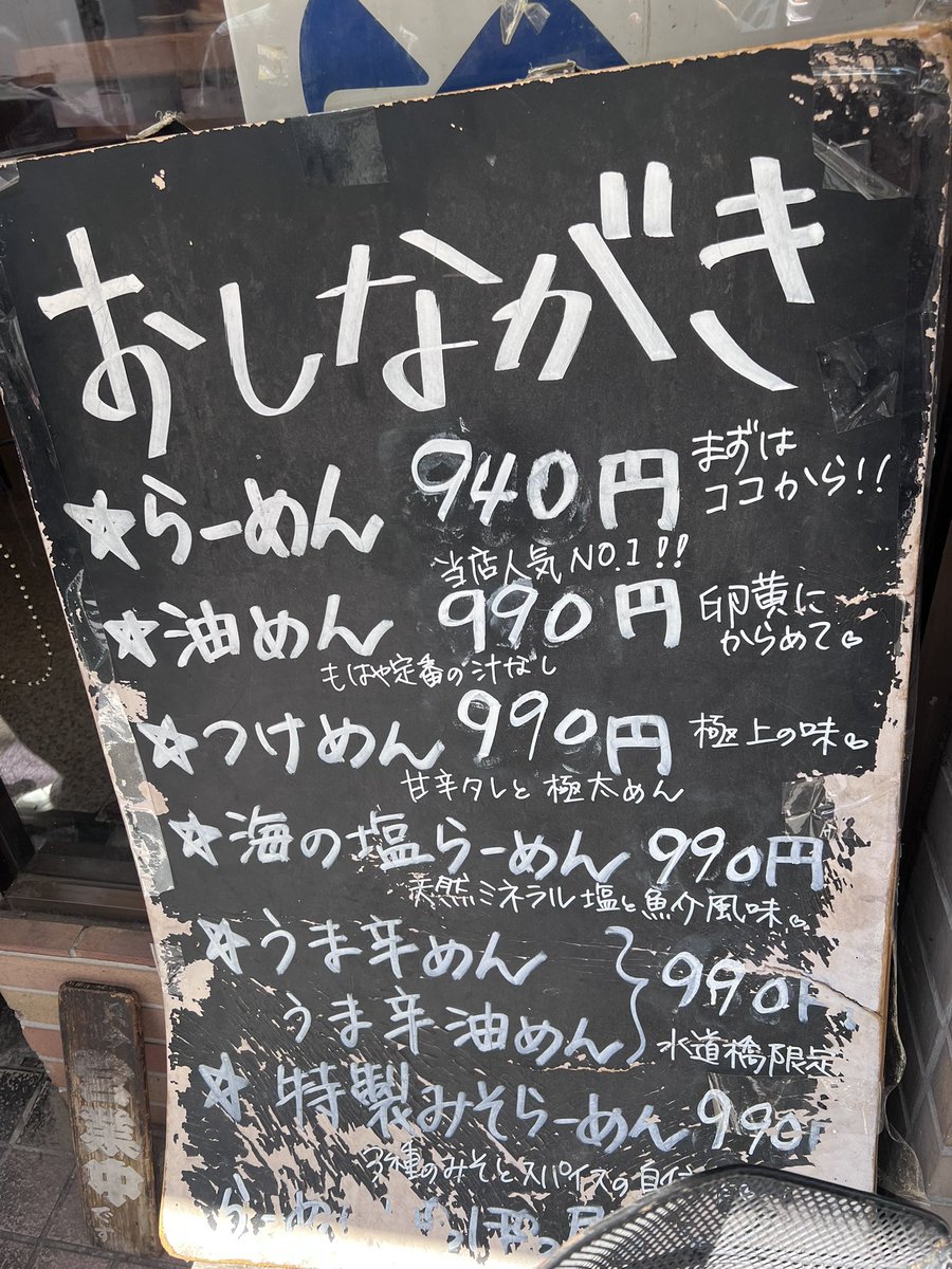 shoki28209145's tweet photo. らーめん　ぽっぽっ屋　水道橋

油めん　　　990円
チャーシュー　190円
味付玉子　110円
およそ1年ぶりです。ここはコールするのがたくさんあります。野菜、玉ねぎ、背脂、濃厚旨み脂、ニンニクにしました。豚はギュチです。麺はちぢれ太麺でした。
カロリーの暴力ですね。 https://t.co/uc6N5R8aVV