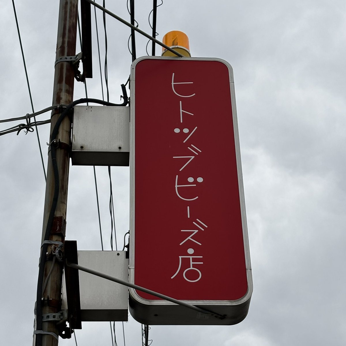 のぼりはるこ@ハルケンらぢお tweet media