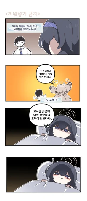 끼워넣기금지 

#블루아카이브 #블루아카 
#BlueArchive #ブルアカ 