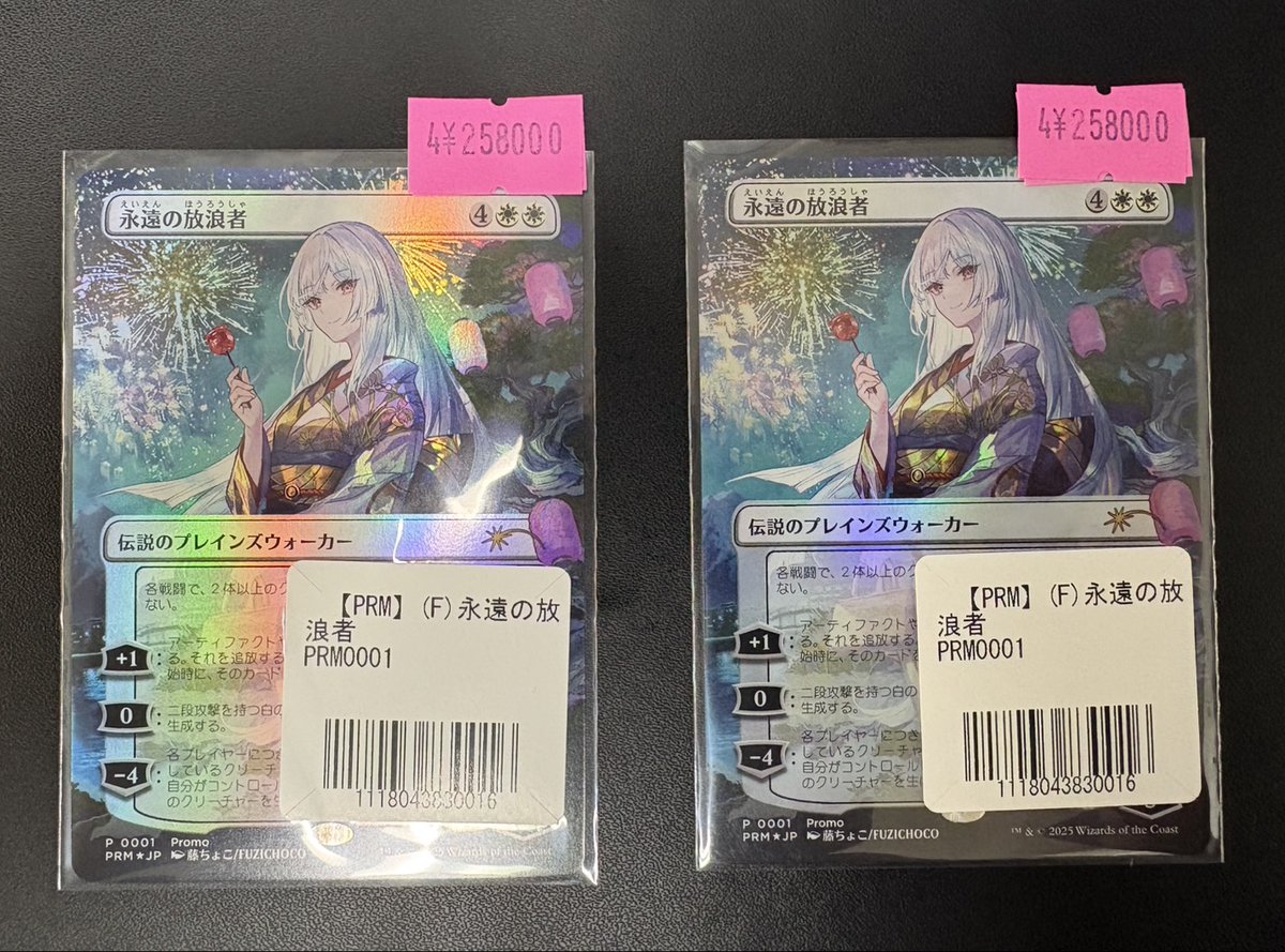 mtgjp 入荷情報】 「藤ちょこ×放浪皇：四季の旅路 完結記念