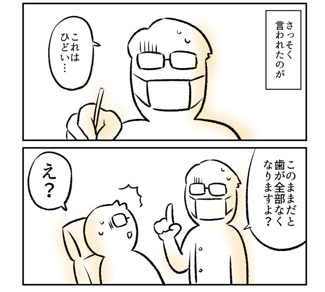 歯が全部なくなる?(0/2) 