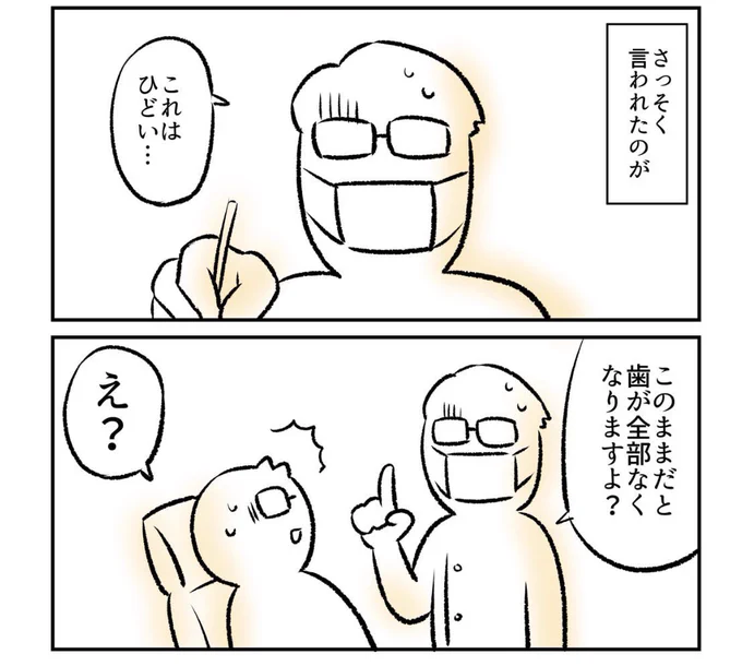 歯が全部なくなる?(0/2) 