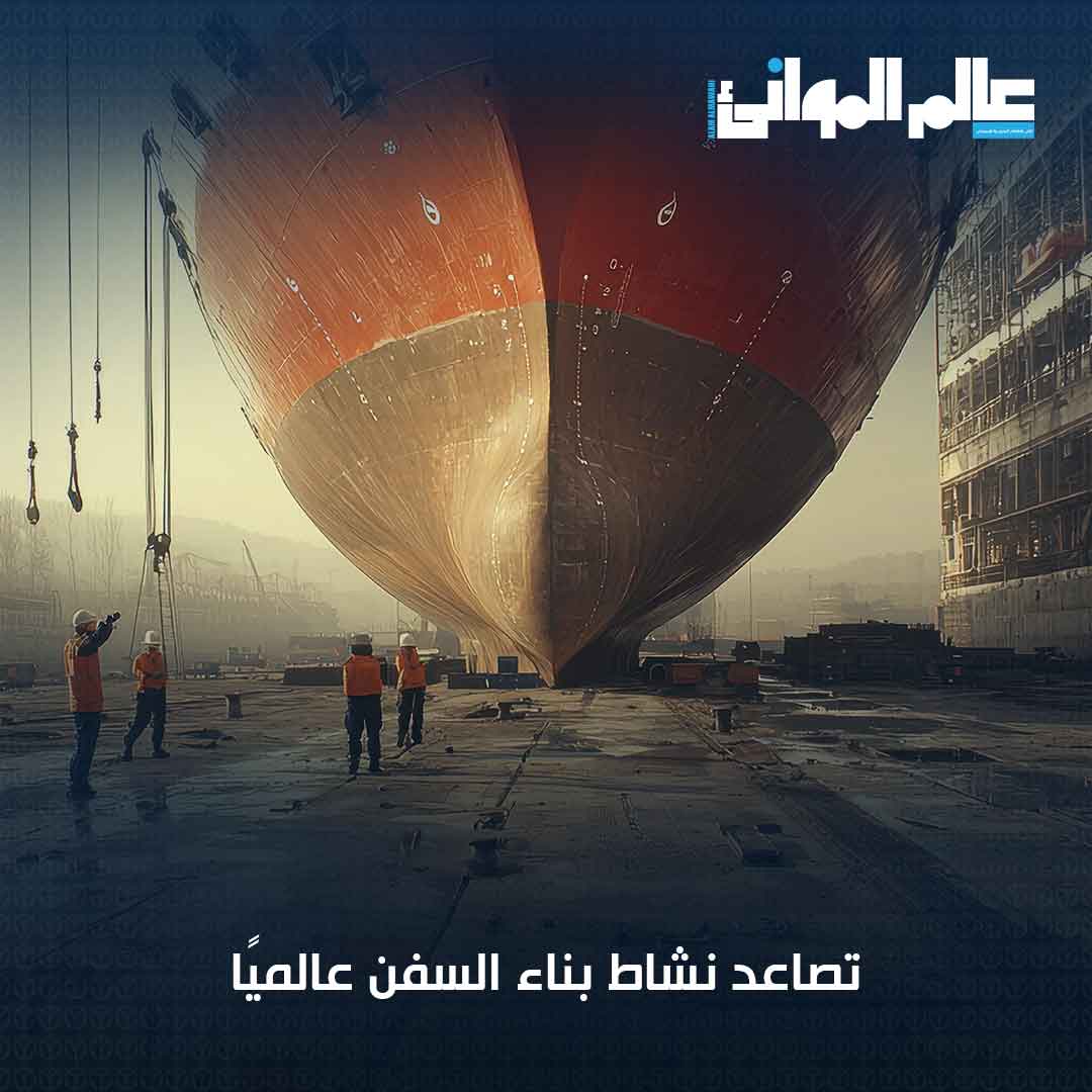 مجلة عالم الموانئ tweet media