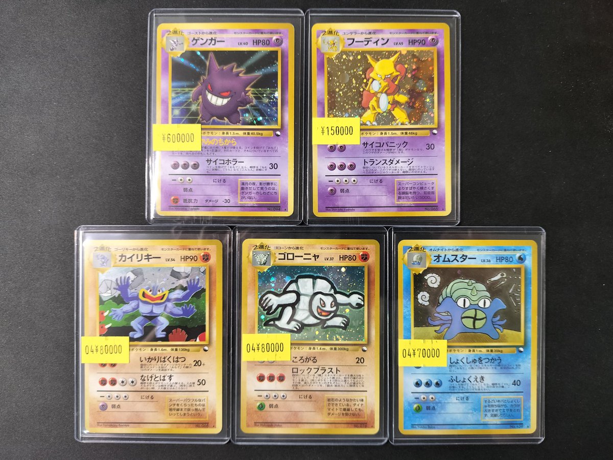 ポケモンカード】 通信進化キャンペーン5種、お買取させていただきました！