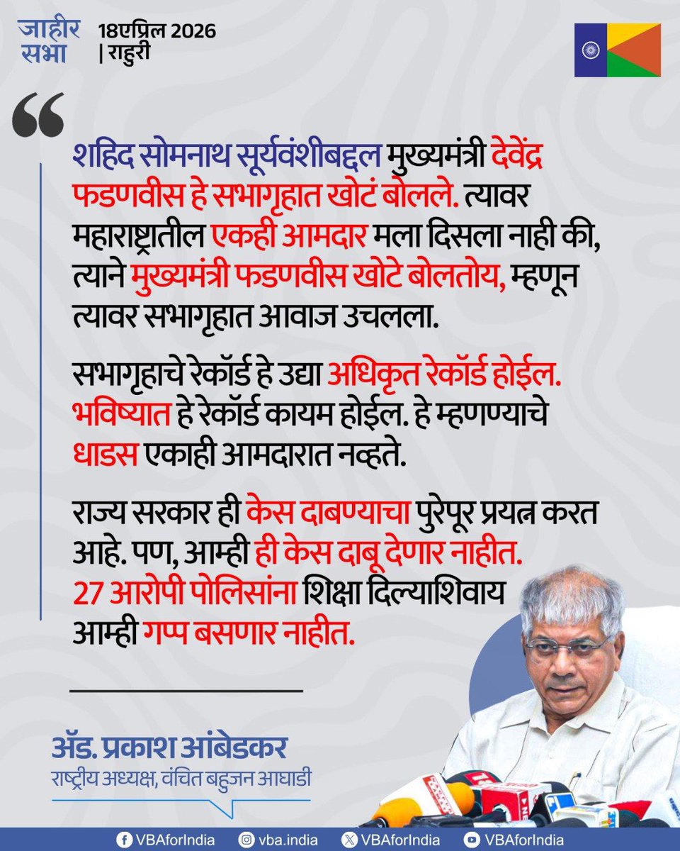 Vanchit Bahujan Aaghadi tweet media