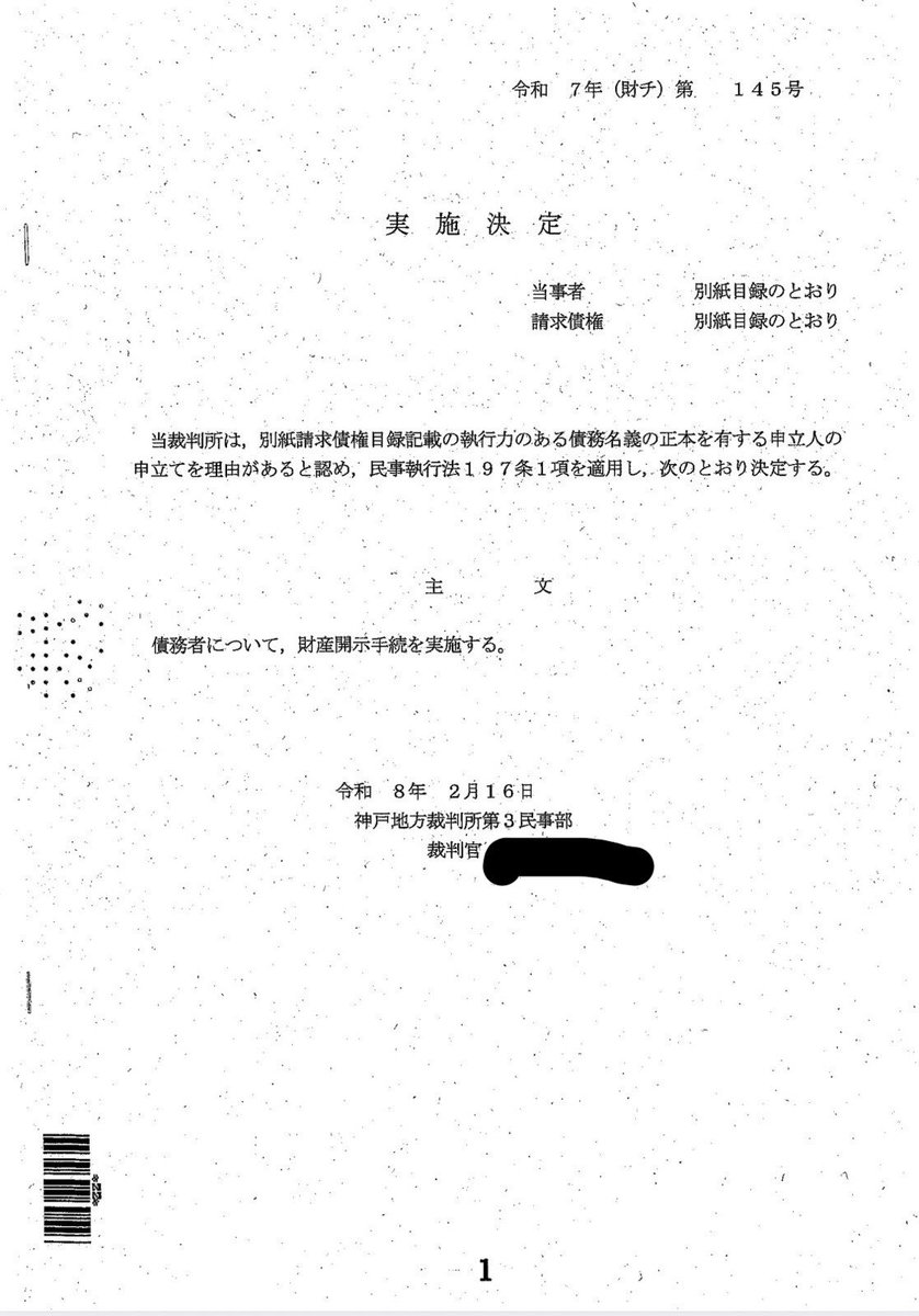 アレムこと林田広明に対しての財産開示手続と強制執行妨害目的財産毀損罪での刑事告訴について

去年9月に実施したアレムこと林田広明に対する差押えによる金員では債権額に満たないので