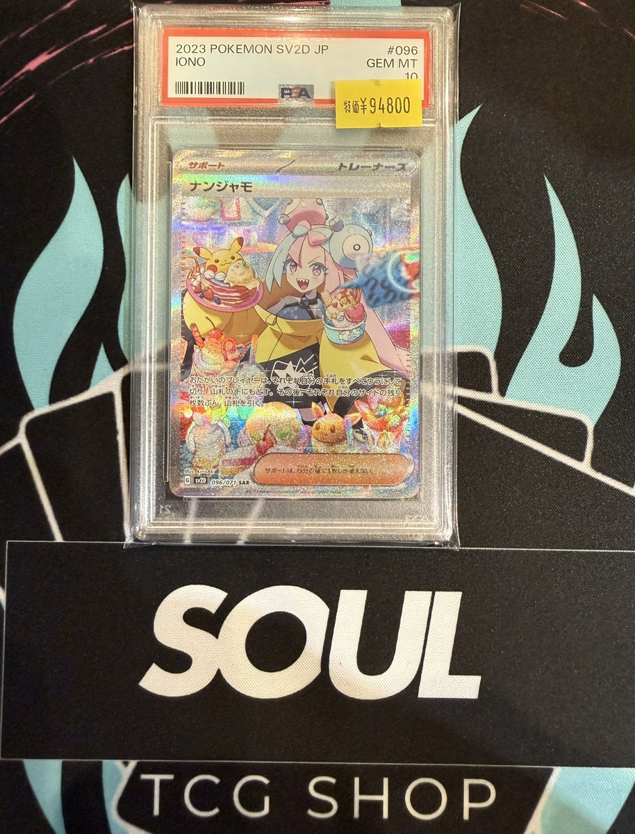 ポケモンカード ナンジャモsar 096/071 PSA10 クレイバースト
