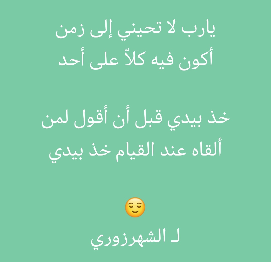 #صباح_الخير 

يارب لا تُحيني.!