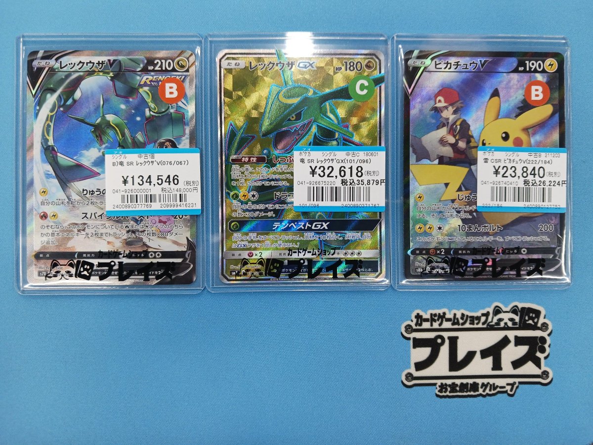 ✨ポケモンカード買取情報✨ 「SR レックウザV」 「SR レックウザGX