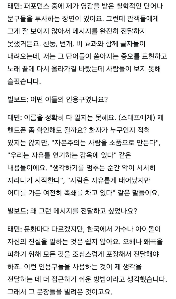 패러사이트 연출 관련 빌보드 질문과 이태민의 답변 꼭 읽어 봐 얘들아