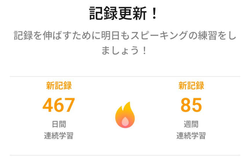 yoshimar440's tweet image. 7位で残留。3532XP。
今回は厳しくないグループだった。
フリートークとスマートレビューメイン。

#AI英会話 #スピーク #Speak