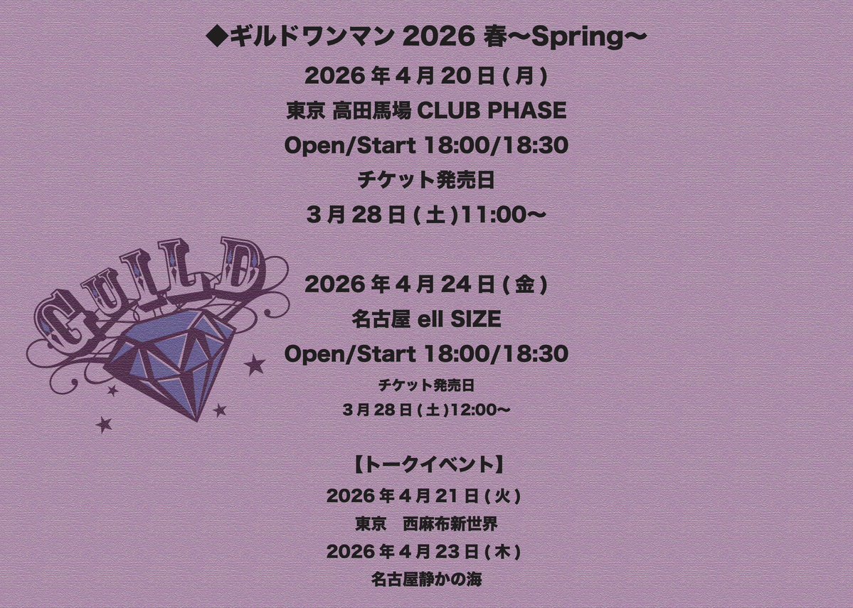 ギルドOFFICIAL tweet media