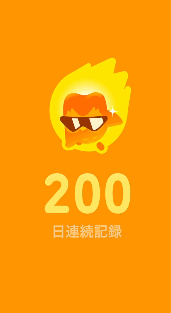ガヴのファイナル中にとある男に勧められてからもう200日か

時の流れを感じます

ちなみに勉強しているのは中国語です