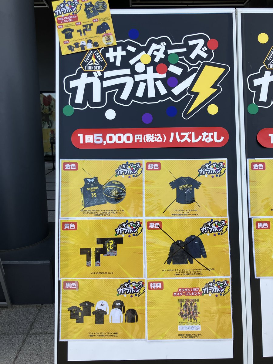 群馬クレインサンダーズグッズ　【公式】 tweet media