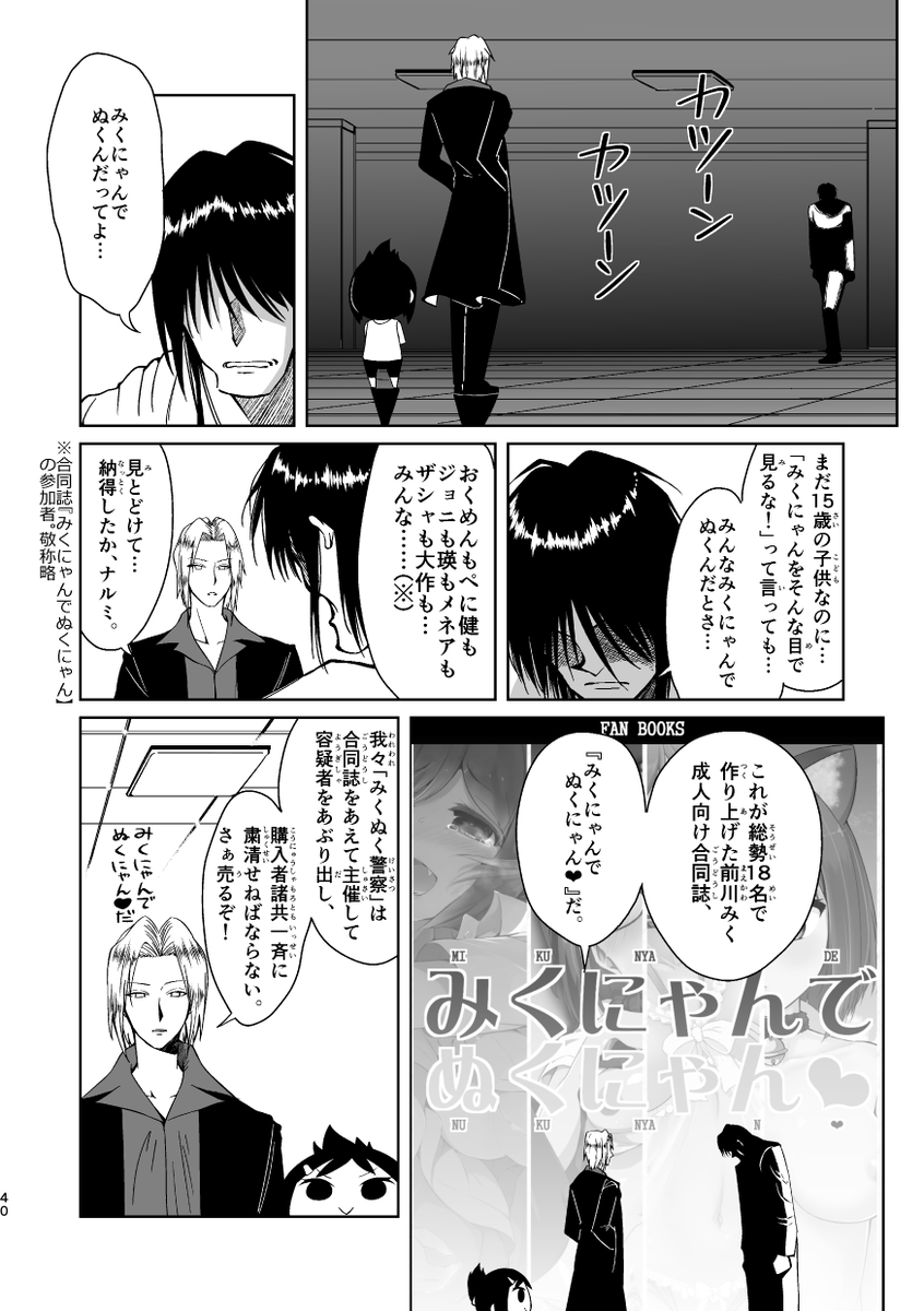 「みくにゃんでぬくにゃん❤」とは 