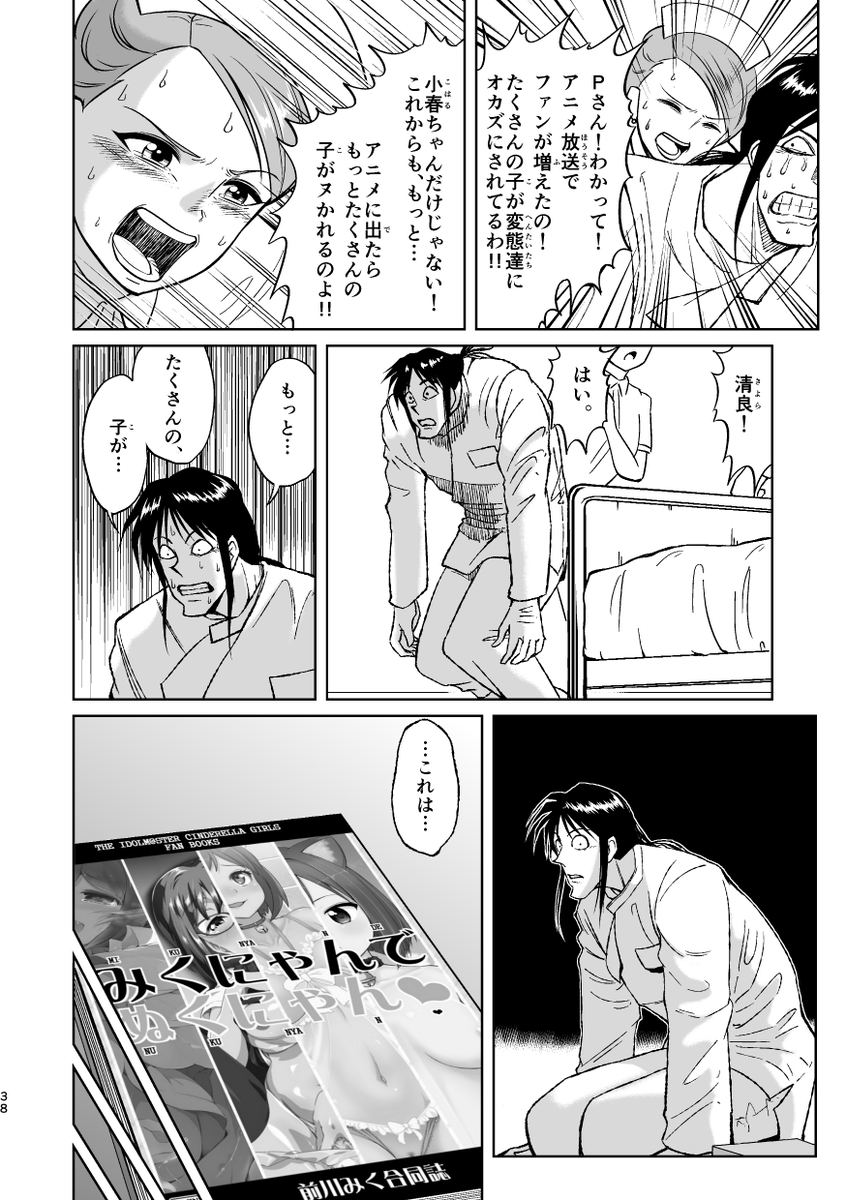 「みくにゃんでぬくにゃん❤」とは 