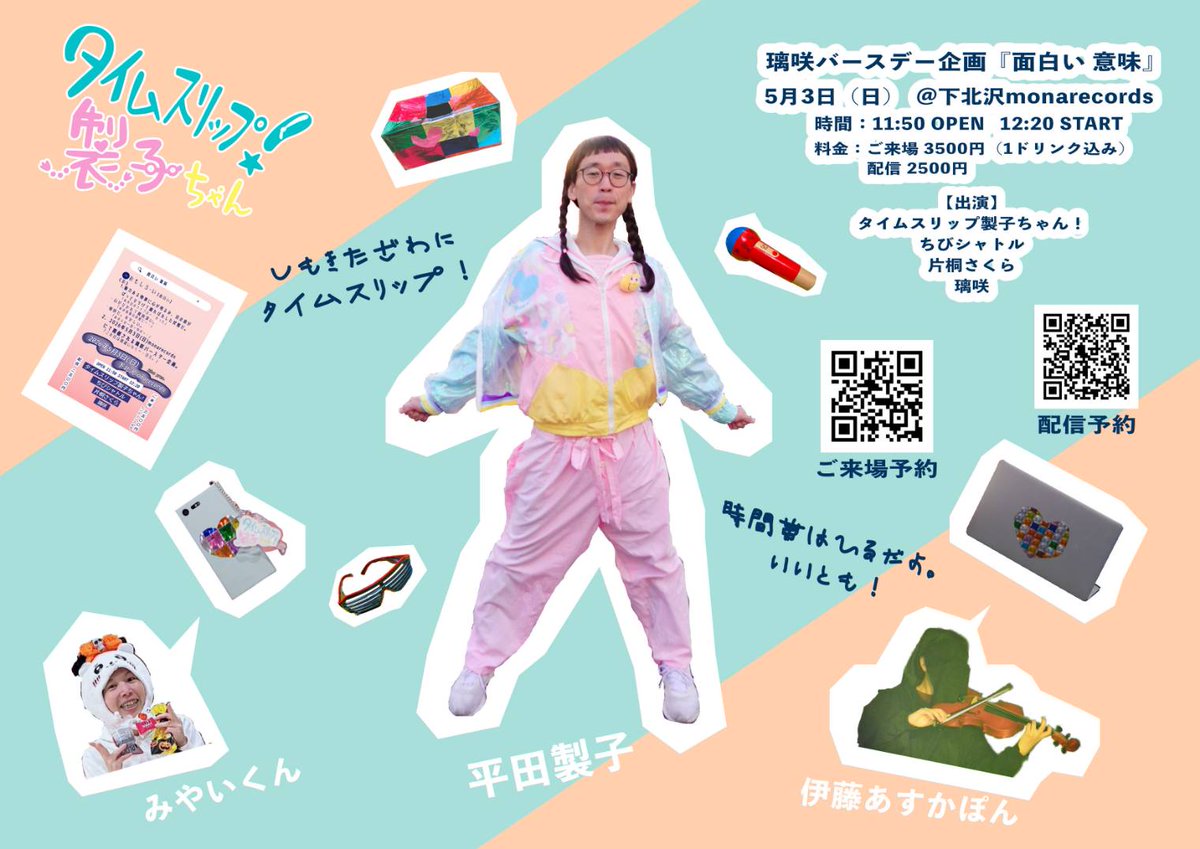 タイムスリップ製子ちゃん！ tweet media