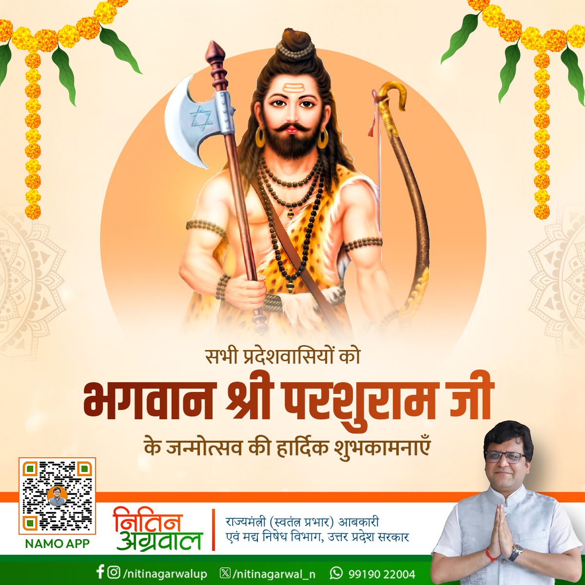 nitinagarwal_n's tweet photo. आप सभी प्रदेश वासियों को भगवान परशुराम जयंती की हार्दिक शुभकामनाएं।

भगवान परशुराम जी के आशीर्वाद से सभी के जीवन में सुख, शांति और समृद्धि आए, यही प्रार्थना है।

#परशुराम_जयंती https://t.co/Xu9tyJkjzE