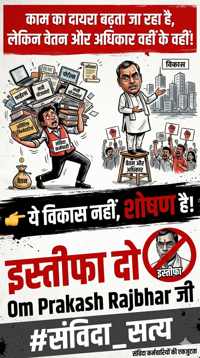 अनुबंध की शर्तों से परे आज पंचायत सहायकों से सचिवों समान कार्य किया जा रहा।
4 साल से कोई मानदेय पुनरीक्षण नहीं हुआ 
आखिर क्यों??
समान कार्य समान वेतन के पंचायत सहायक भी हकदार।
नहीं चाहिए 5 रुपए का जुमला !

पंचायत सहायकों को चाहिए न्यूनतम वेतनमान और मजबूत भविष्य।

नहीं कर सकते तो