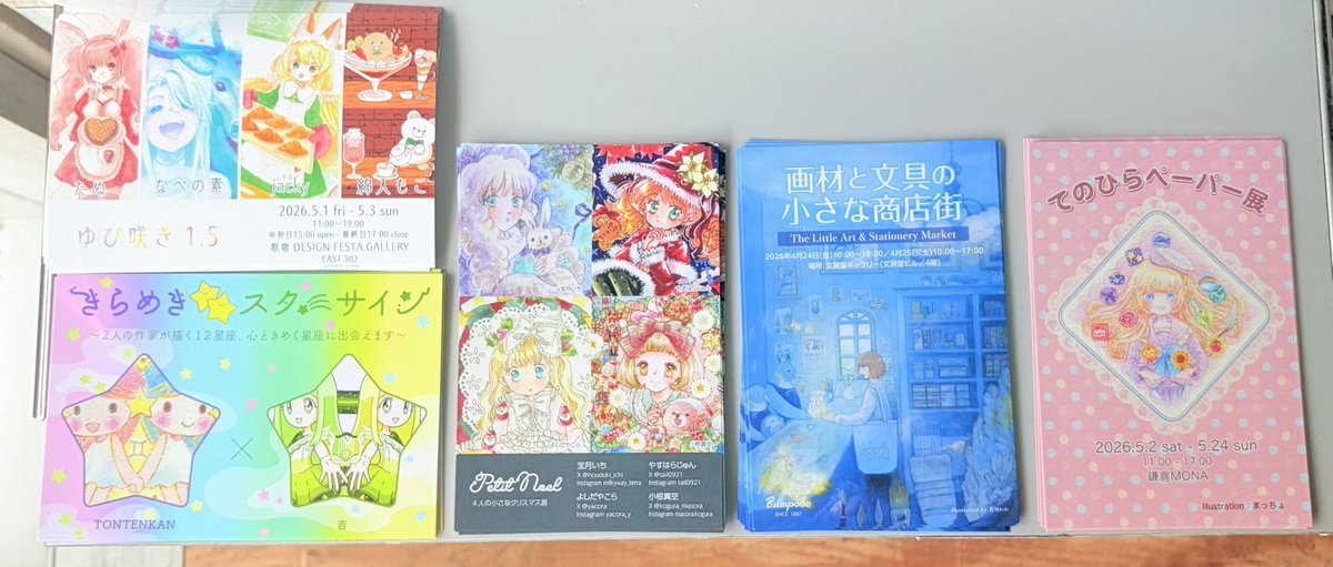 店内のDMコーナーには、これまで展示会にご参加いただいた作家様のグループ展や個展のDMなどを置いております🌸
素敵な展示との出会いのきっかけになれば嬉しいです♪
ぜひご自由にお持ち帰りください🙇‍♀️