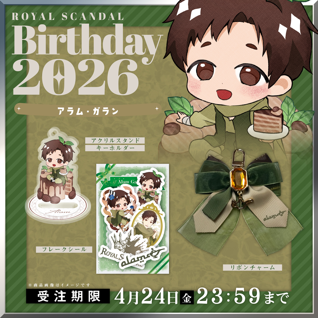 まるでルイスやアラムのようなリボンチャームはいかが？