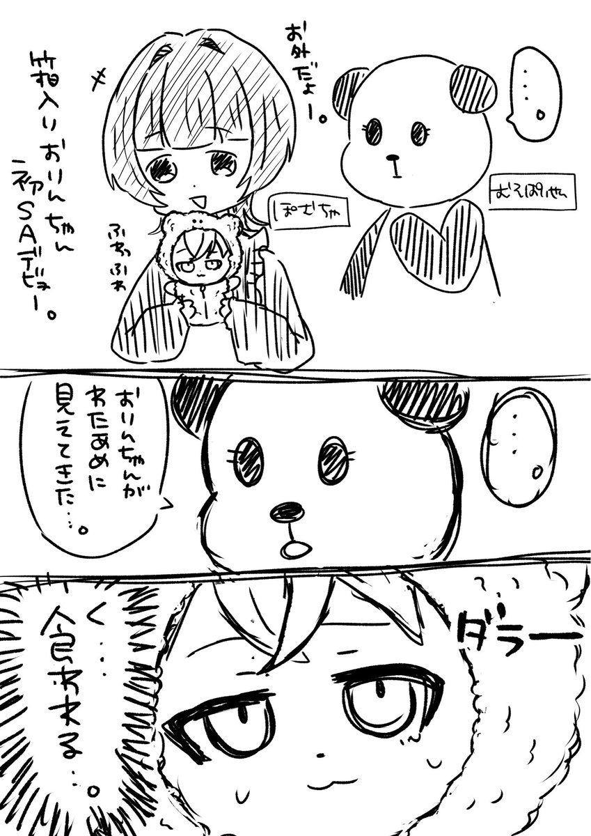 おりんちゃんログ