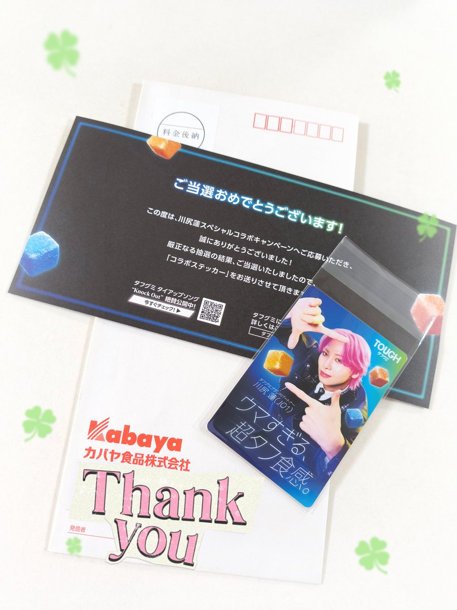 楽しみにしてた蓮くん×タフグミのコラボステッカー届いた