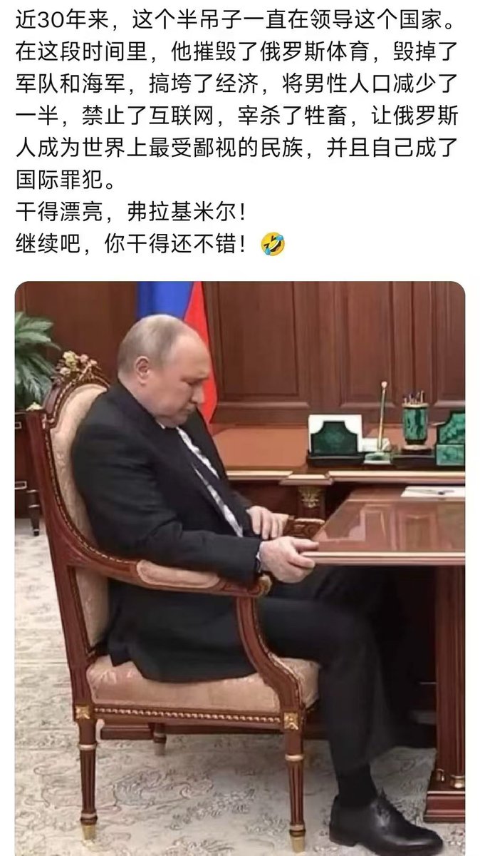 幹得漂亮，弗拉基米爾！繼續！