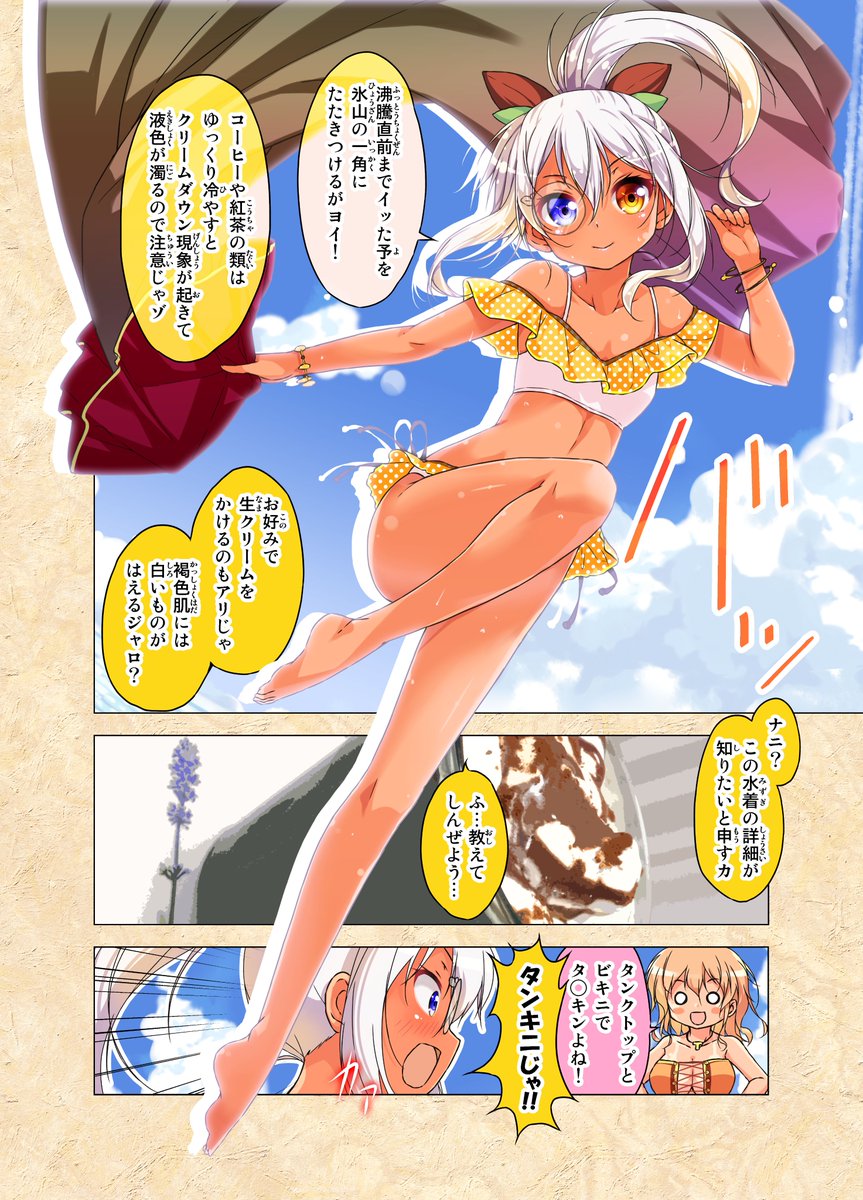 タンクトップとビキニでタ〇キン?
#カフェちゃんとブレークタイム 