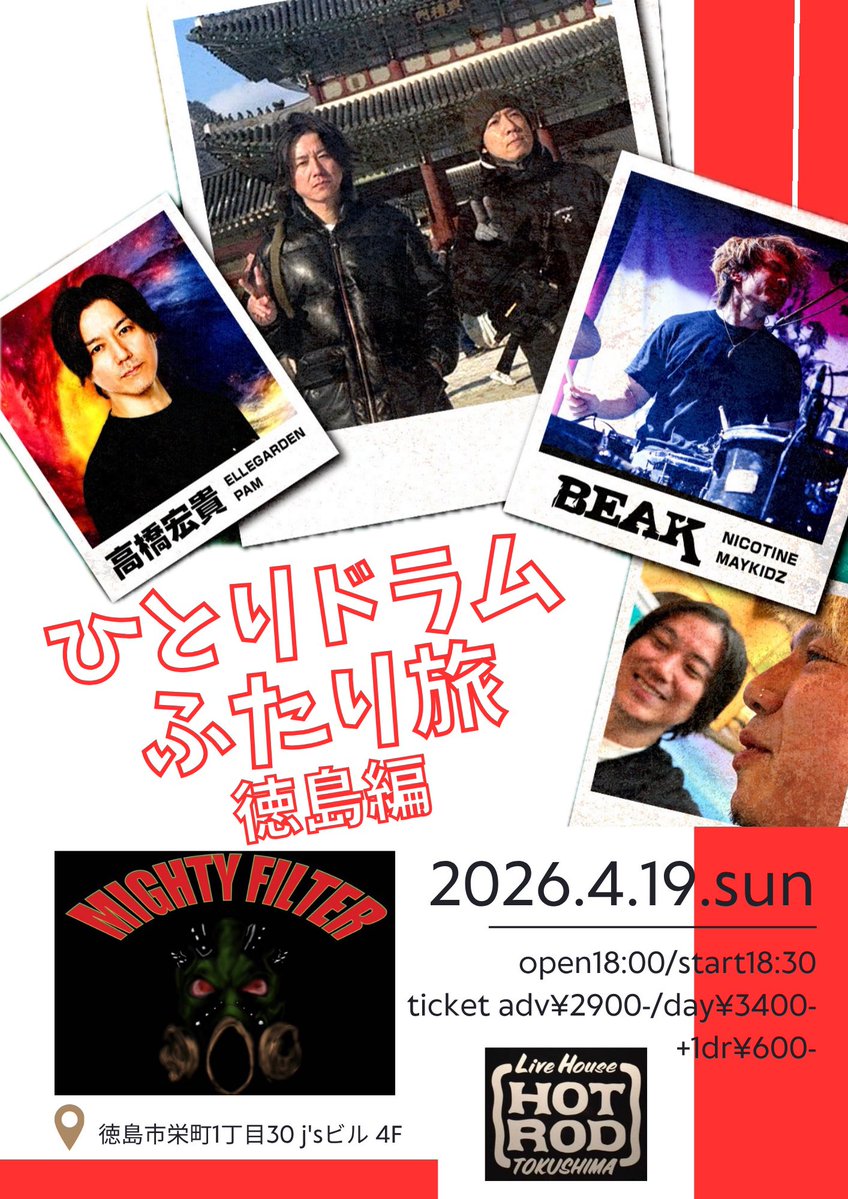 昨日は高松NOAH's ARKでライブでした！

懐かしい顔ぶれもいたり、
対バンのみんなも素敵だったし、
観てくれたみなさん、ありがとう！

今夜は
【徳島HOTROD】  

TOUR 7本目！

当日参戦もお待ちしています！