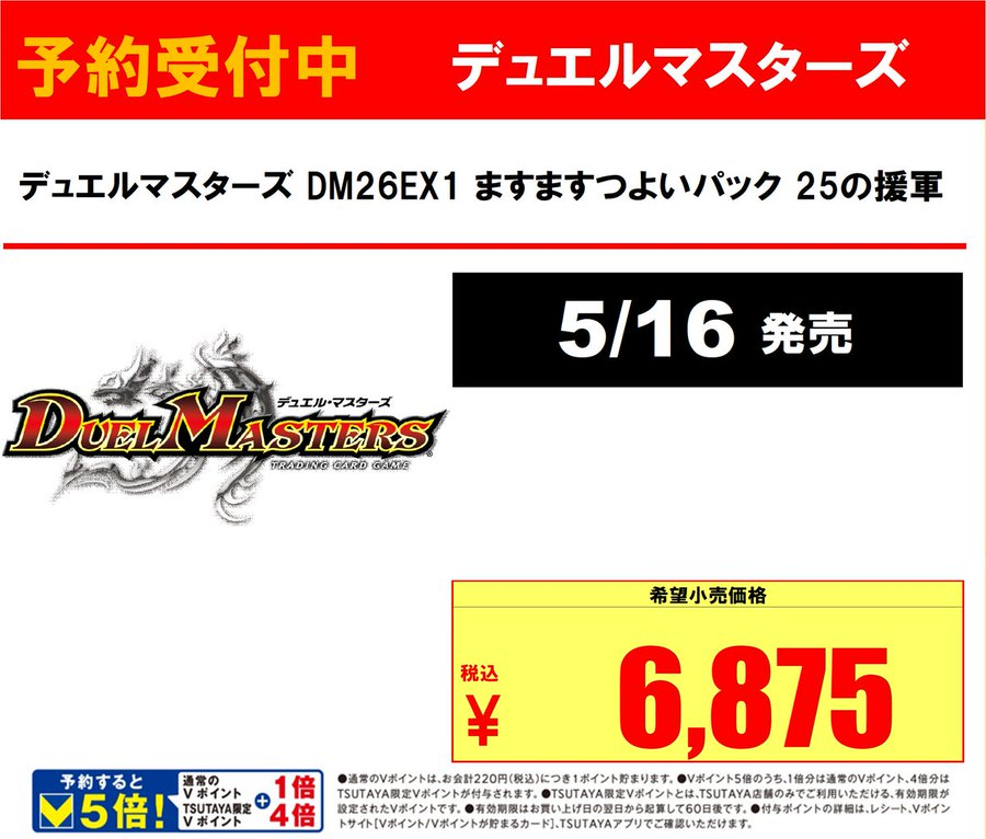 5/16(土)発売 #デュエマ #デュエルマスターズ 「ますますつよいパック