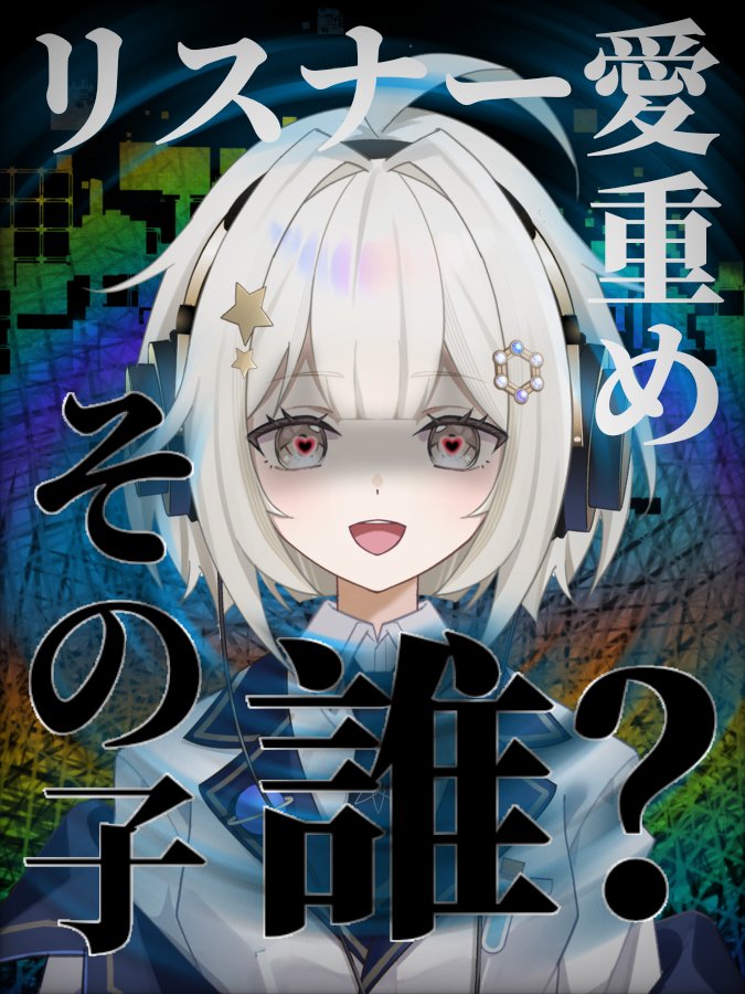 絃月🎧🍻🫧Happy3Months 4/14〜ガチイベ tweet media