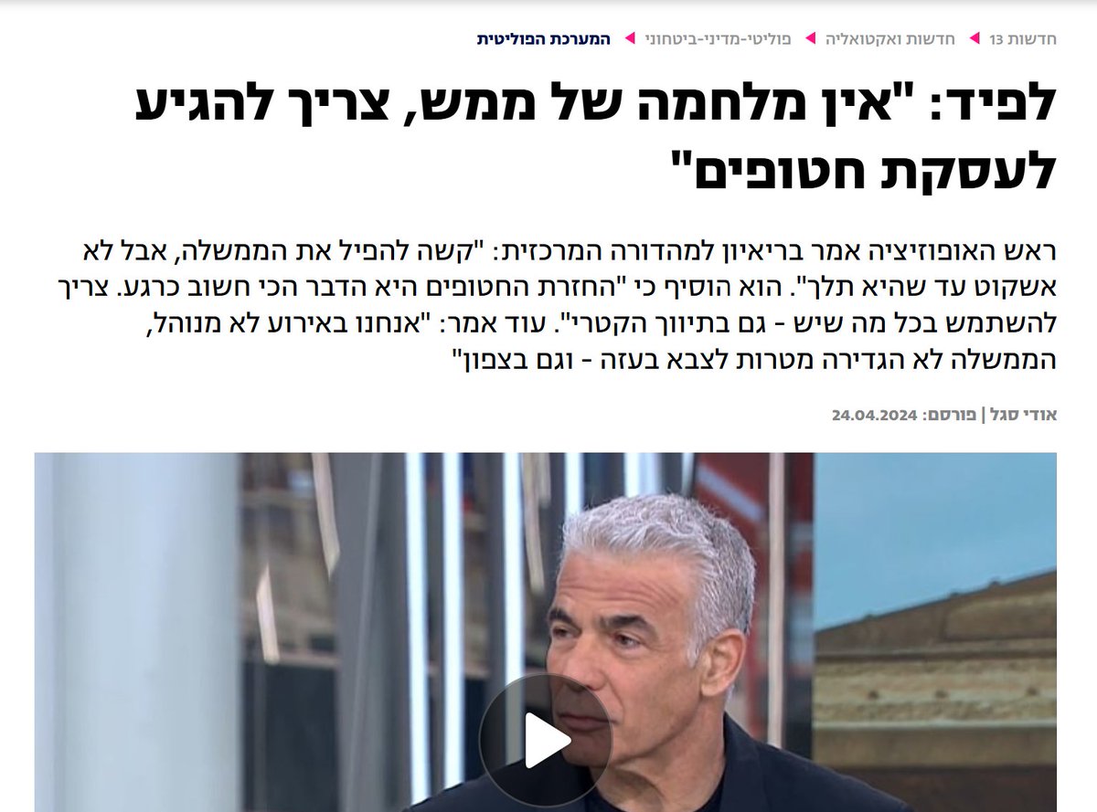 Gadi Taub שומר סף tweet media