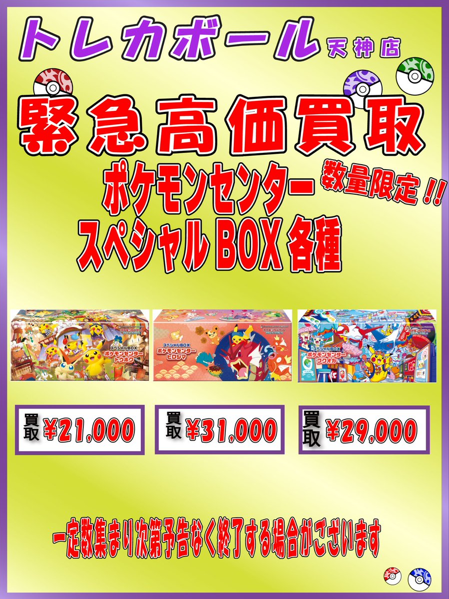 トレカボール天神店＠ポケカ tweet media
