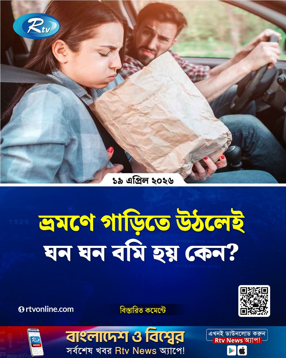 rtvonline's tweet image. বিশেষজ্ঞদের মতে, ভ্রমণের সময়....
#Rtvnews #lifestyletips #journey
rtvonline.com/lifestyle/3767…