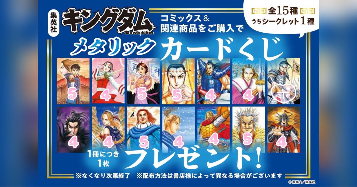交換 譲渡〗 キングダム メタリックカードくじ 20周年フェア 譲→信 羌