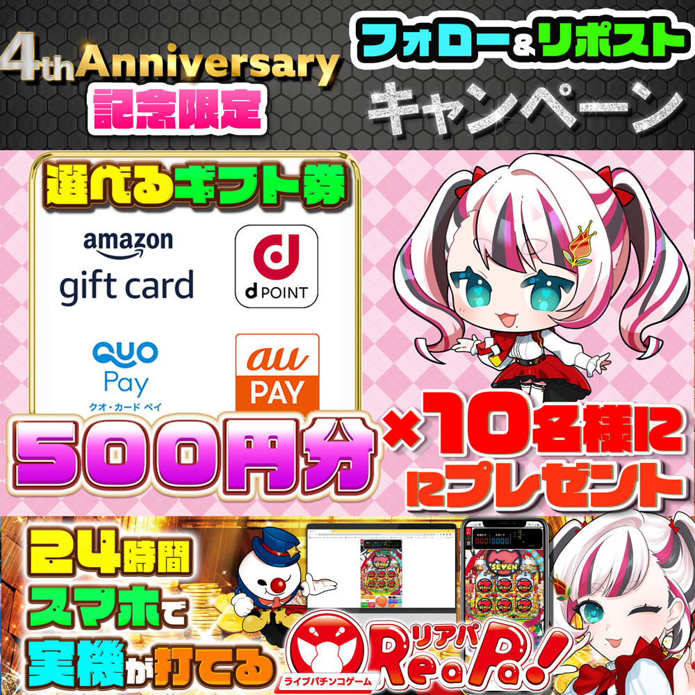 ReaPa!【リアパ公式】 tweet media