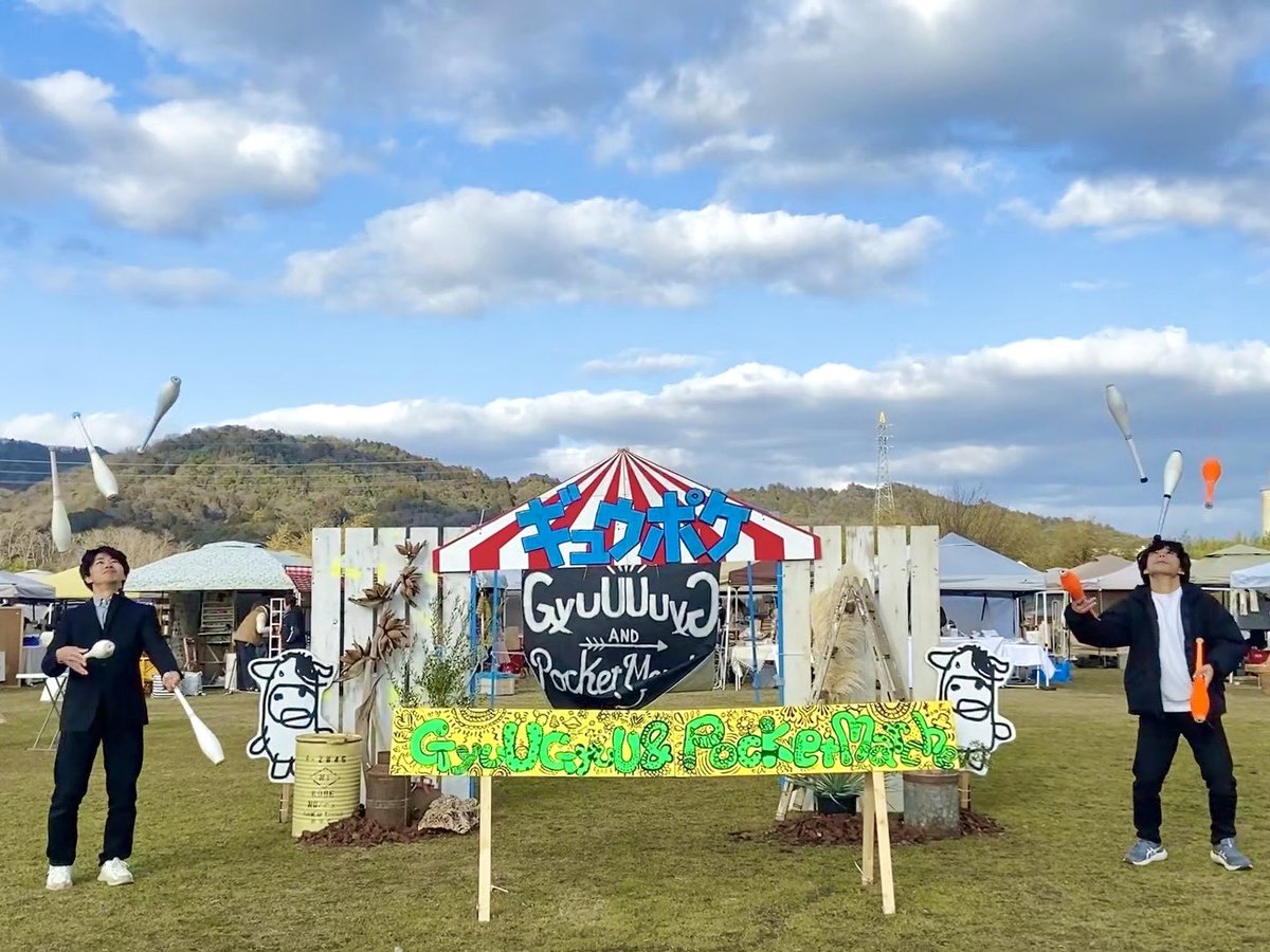 2026/03/08
ギュウポケ in コナン

前日の雨とかなりの風で、大道芸が出来るか心配でしたが、何とかやらせていただきました！

終了後には、最近練習中のバルーングリーティング🎈
まだまだ作るのに時間はかかりますが（当時）、笑顔になっていただきました☺️

#ギュウポケ
#ギュウポケinコナン