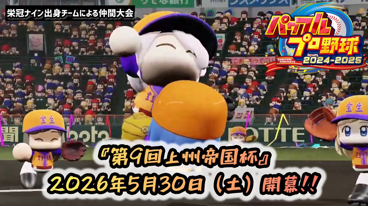 NakajiJoshu1104's tweet photo. おそようございます😊
今日も1日のんびり過ごす予定。お仕事等の方も、お休みの方も、お互い良き一日を👋

今夜は20時からポケモンZAプラベマッチ参加型配信の予定です！
また、パワプロ仲間大会のお知らせも準備中…それぞれの詳細は後ほど！
#ゲーム実況 https://t.co/WAdifmuz3i
