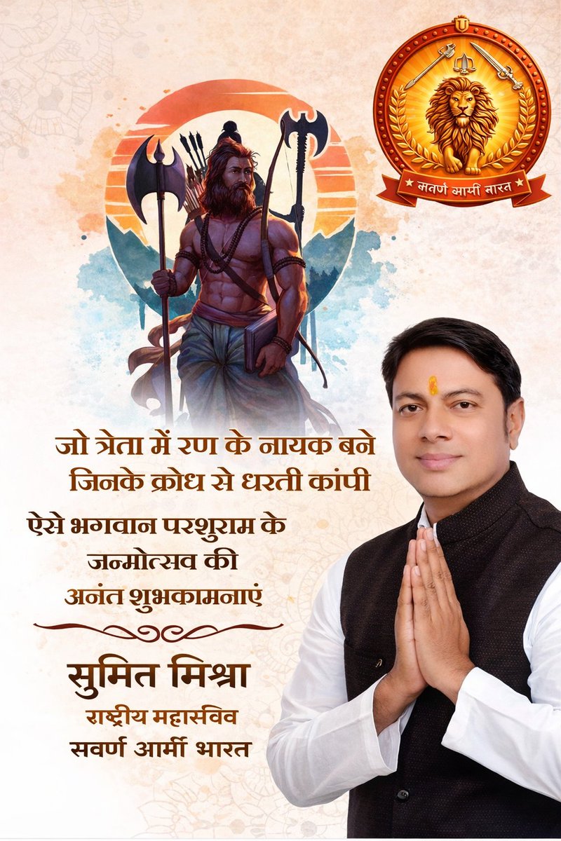 sumitaim's tweet photo. "ॐ जामदग्न्याय विद्महे महावीराय धीमहि तन्नो परशुराम: प्रचोदयात्।।"
भगवान परशुराम जी के चरणों में बारम्बार नमन 🙏🚩 #NoUGCRollBack_NoVote #UGC_काला_कानून_वापस_लो 🚩 #UGC_RollBack #सुमितमिश्रा_बुंदेलखंडप्रांत #परशुराम_जयंती #जयपरशुरामजी #ParshuramJayanti https://t.co/jorXe4f9lb