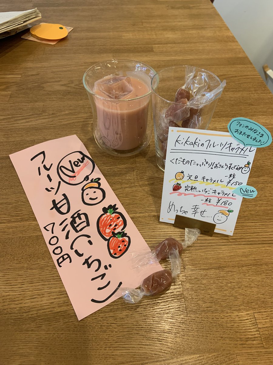 NEW
⚫︎季節のフルーツ甘酒　いちご
⚫︎フルーツキャラメル　いちご
販売開始しました🍓