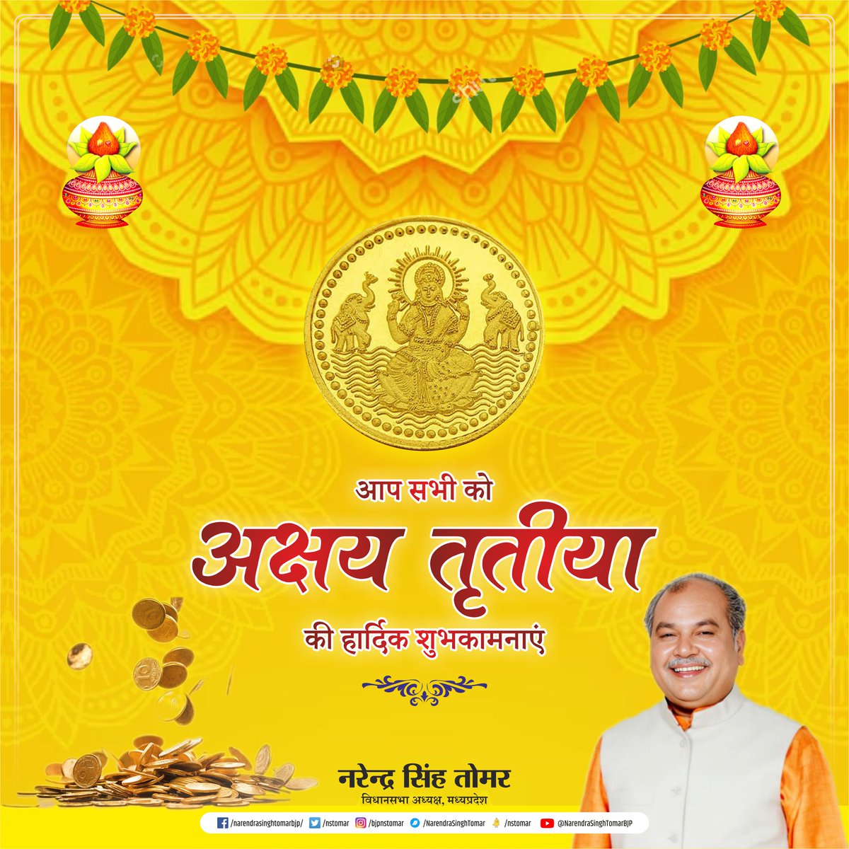 आप सभी को अक्षय तृतीया की हार्दिक शुभकामनाएं...