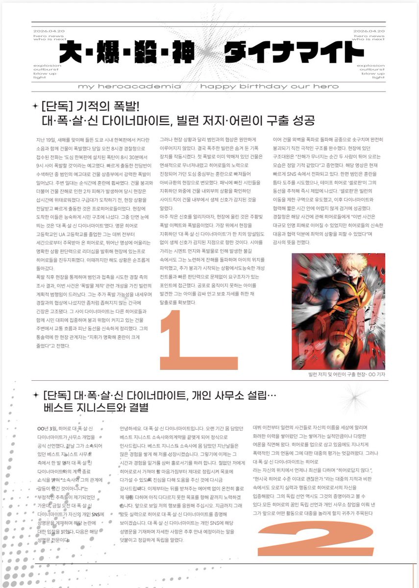 CheongYu___'s tweet photo. 주최 측 허락 하에
신문 디자인 공개합니다!
글 협력분들 및 일러 협력 분들 수고하셨습니다~
양일의 신문이 내용과 디자인 등이 다 다르니 양일 다 오시는 분들은 둘 다 챙기시면 더 좋으실수도>< https://t.co/Wb97xch7HX