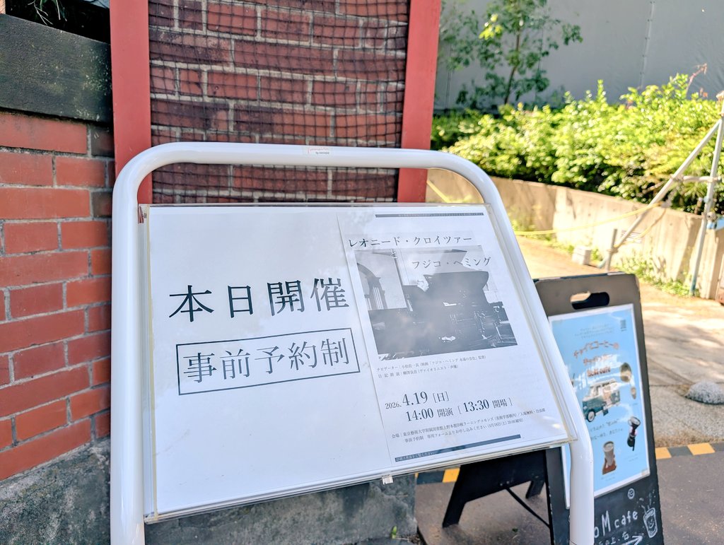 東京藝術大学附属図書館 tweet media