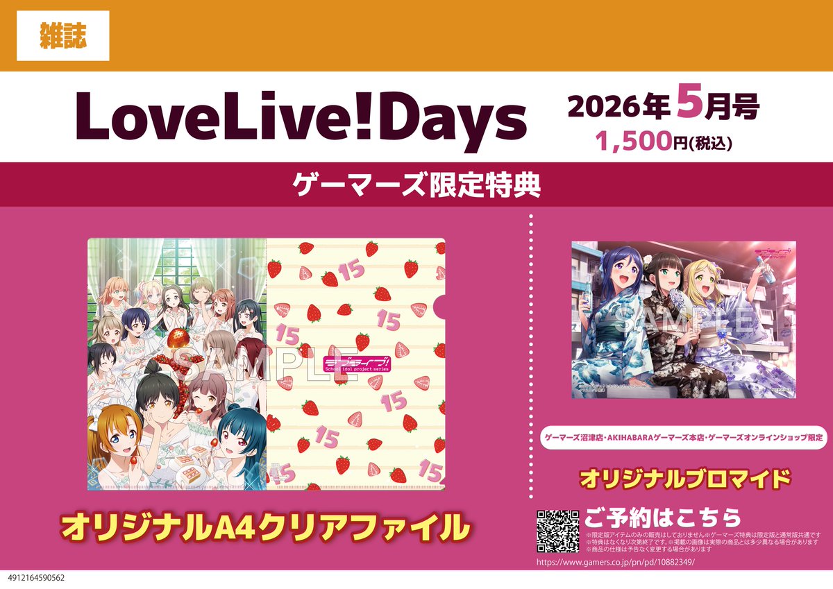 ゲーマーズ沼津店(『ラブライブ！サンシャイン!!』オフィシャルタイ