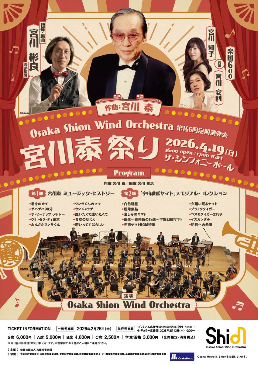 オオサカ・シオン・ウインド・オーケストラ(OFFICIAL) tweet media