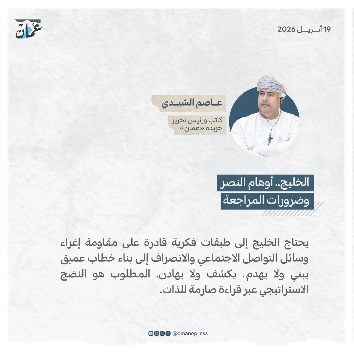 جريدة عمان - الرسمي tweet media