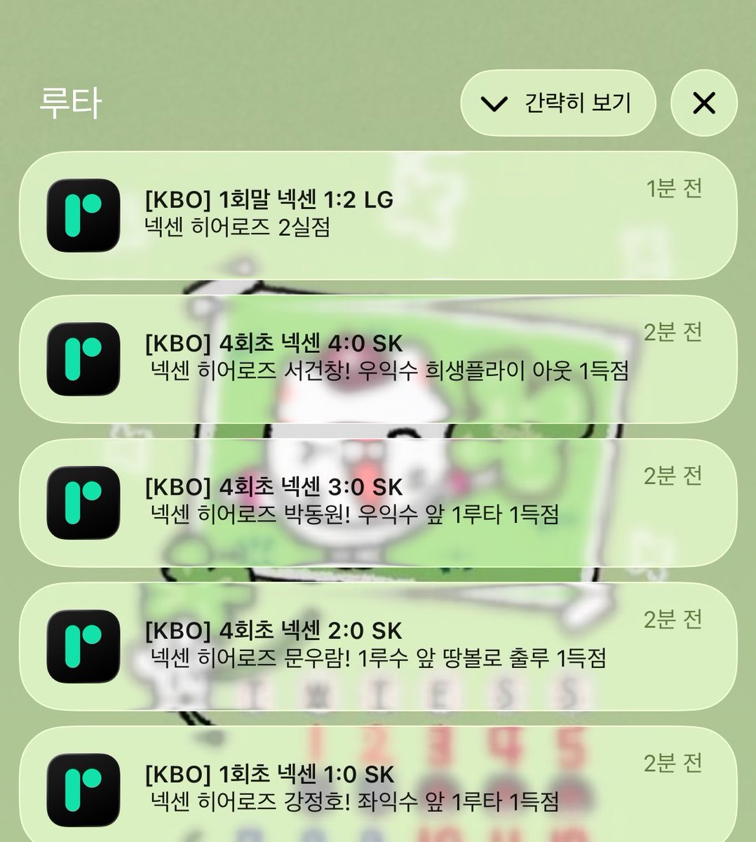 그래 지금까지의 키움은 다 꿈이었어